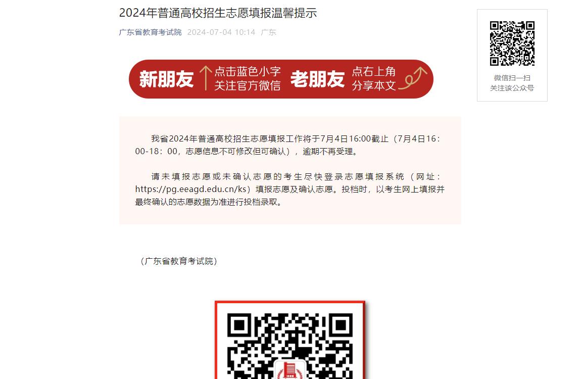 2024年广东高考志愿填报