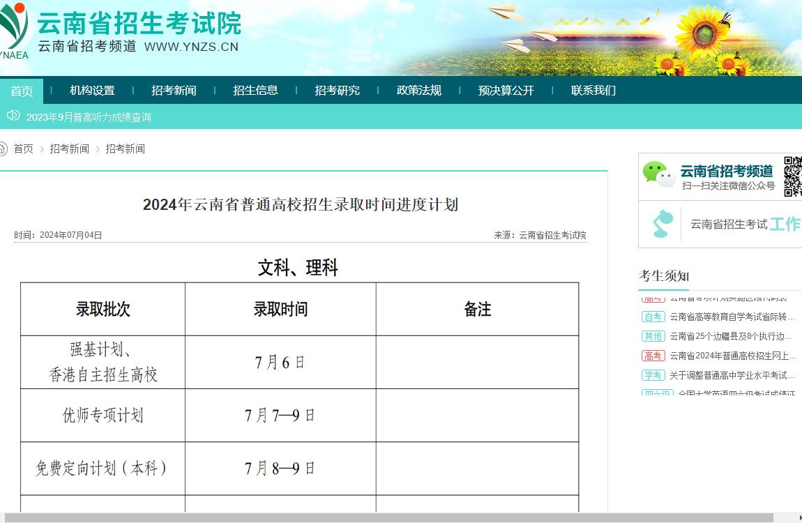 2024年云南高考录取查询