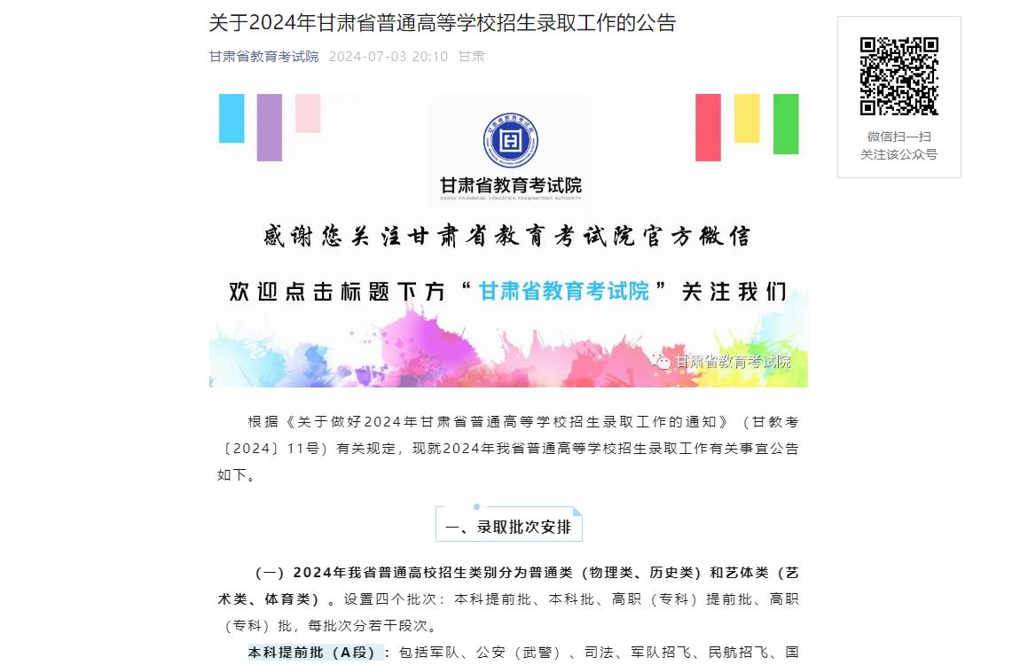 2024年甘肃高考录取查询