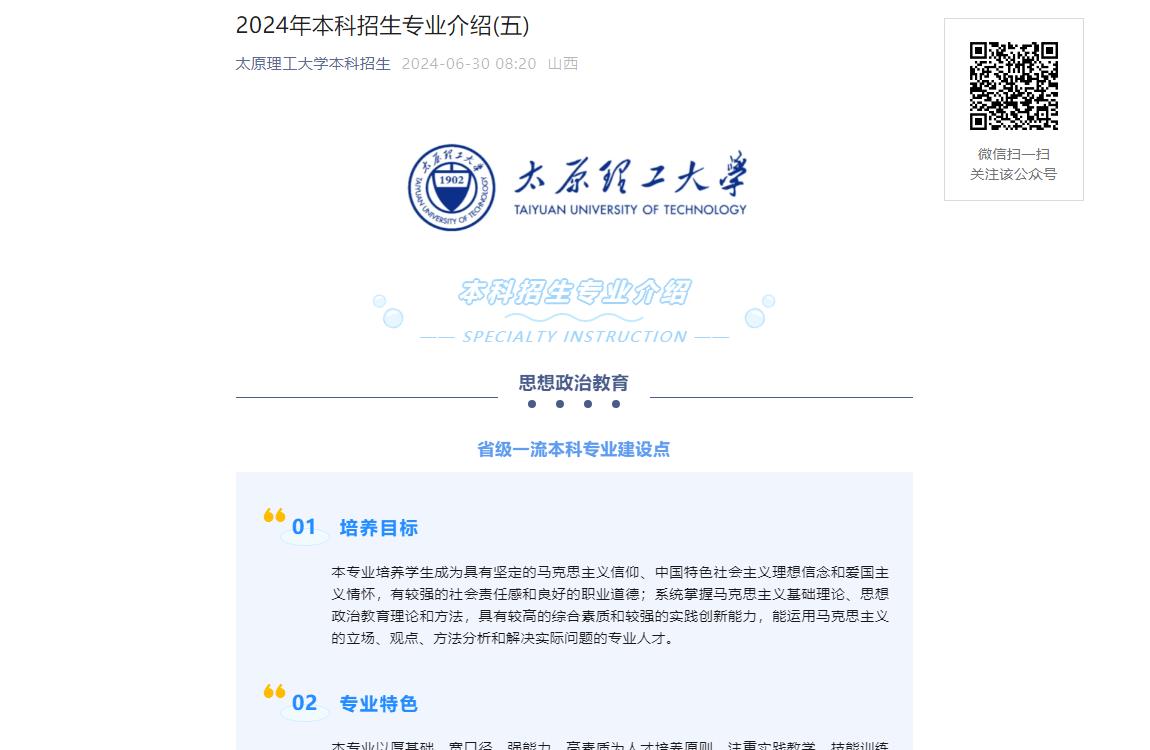2024年太原理工大学招生专业