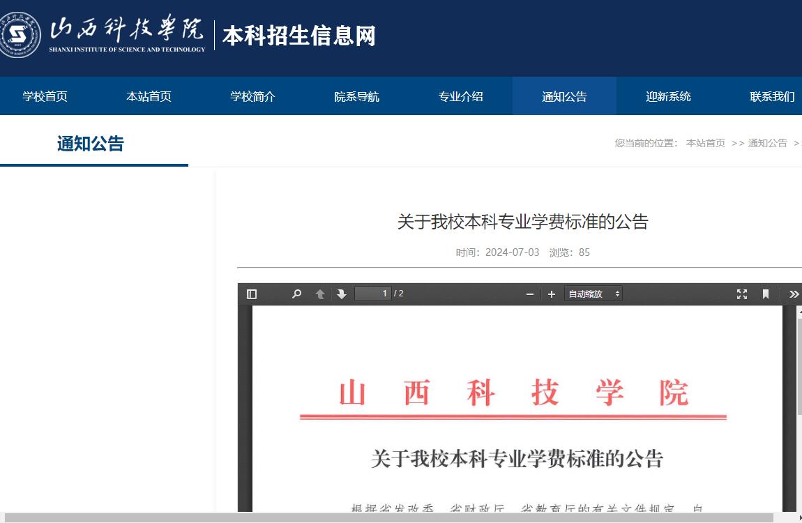 山西科技学院学费