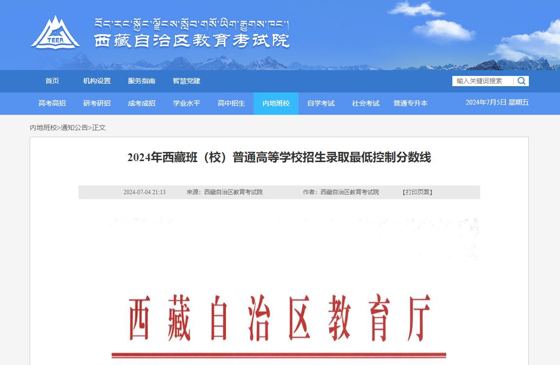 2024年西藏高考分数线