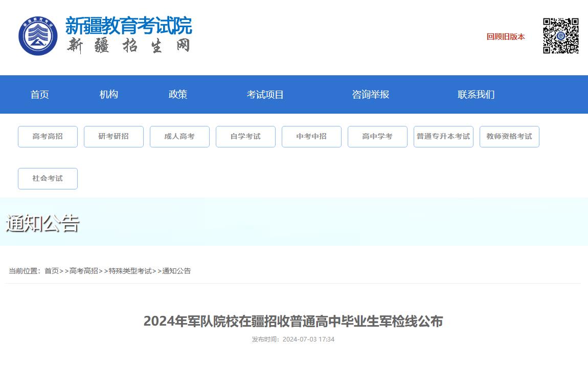 2024年新疆军校招生