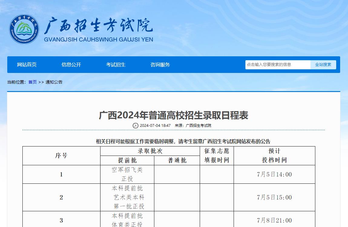 2024年广西高考录取查询