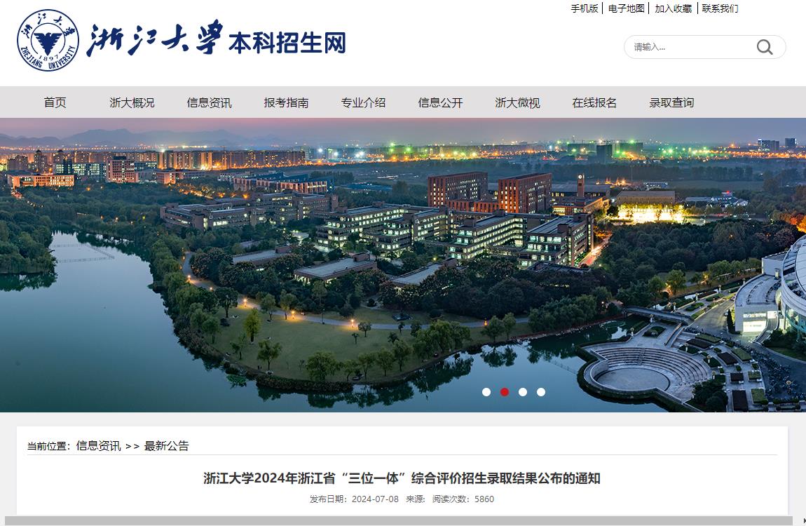 2024年浙江大学医学院综合评价