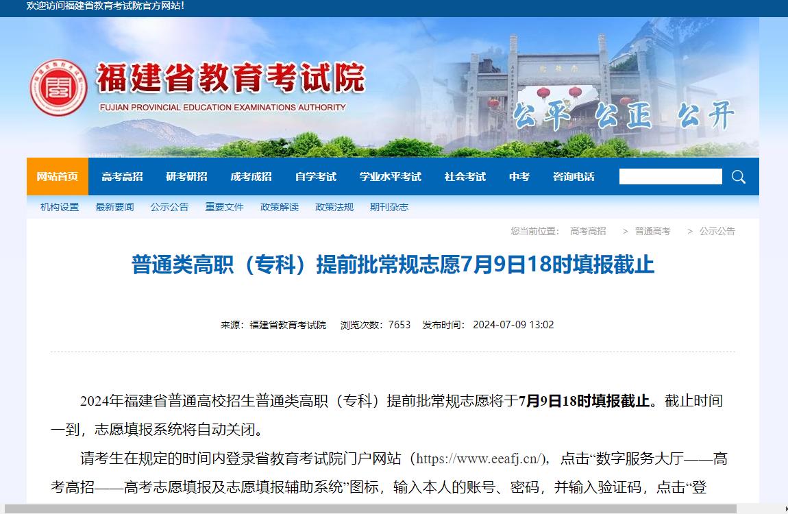 2024年福建军校招生