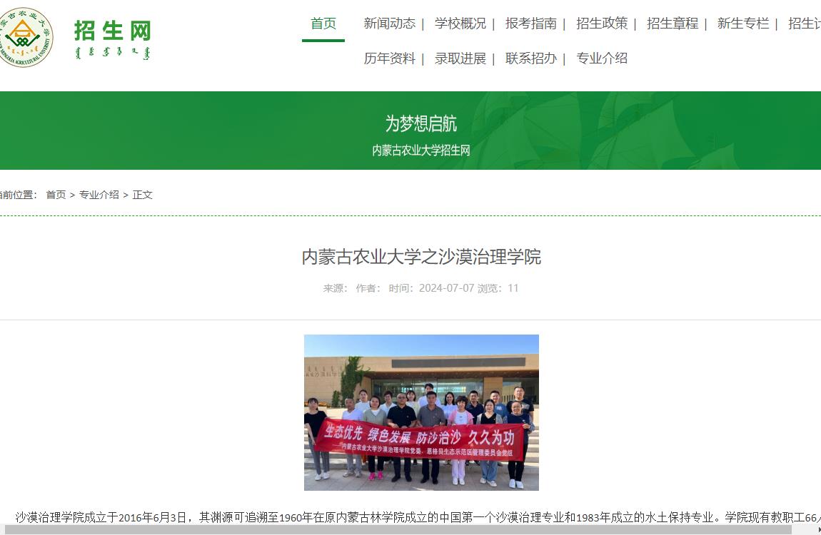 内蒙古农业大学招生专业