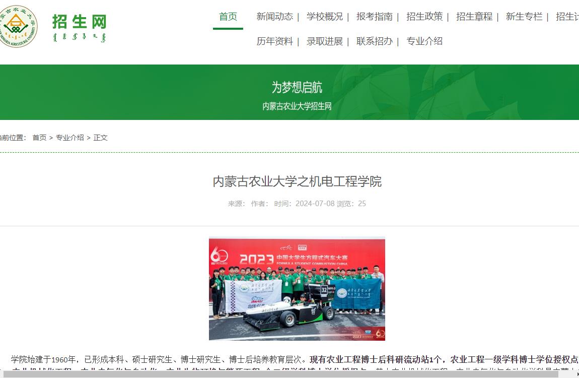内蒙古农业大学招生专业