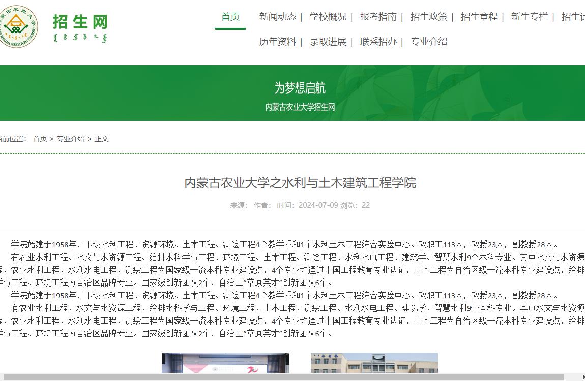 内蒙古农业大学招生专业