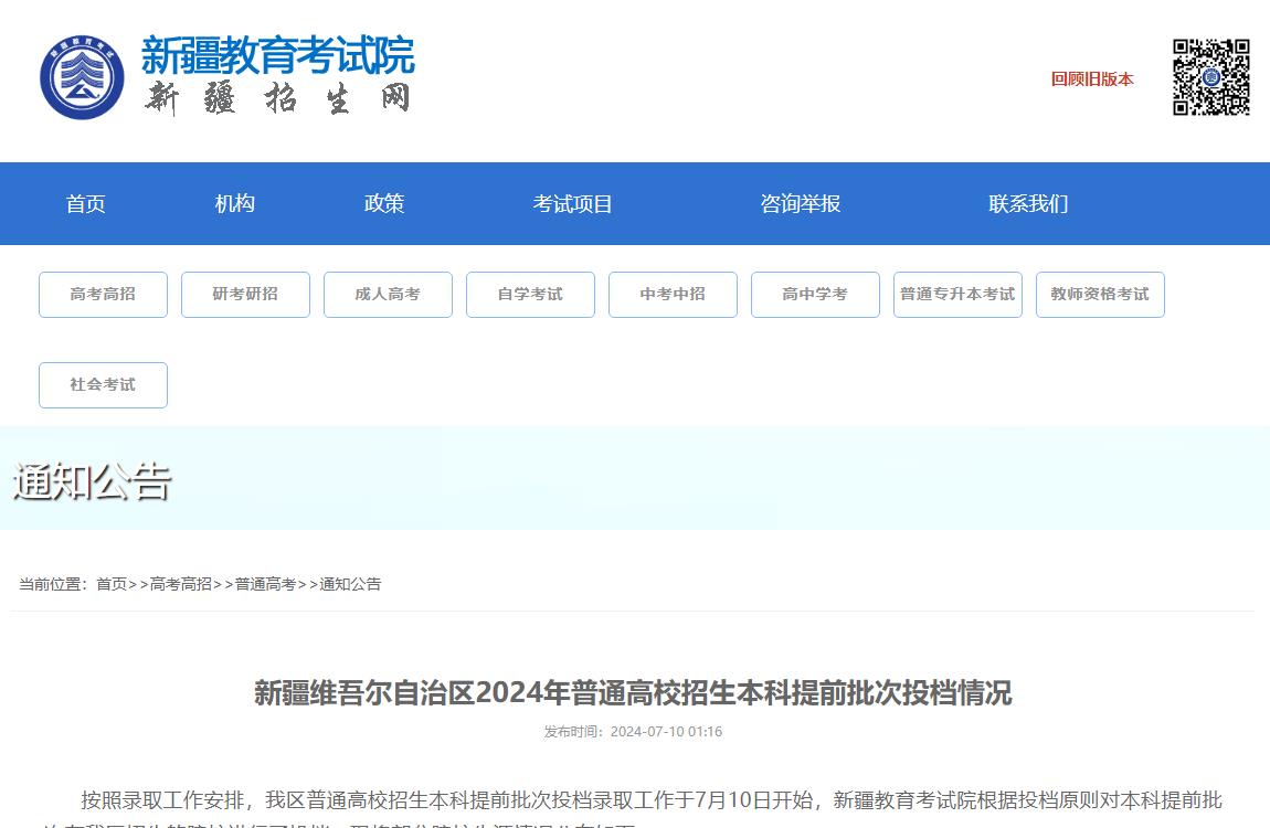 2024年新疆高考投档线