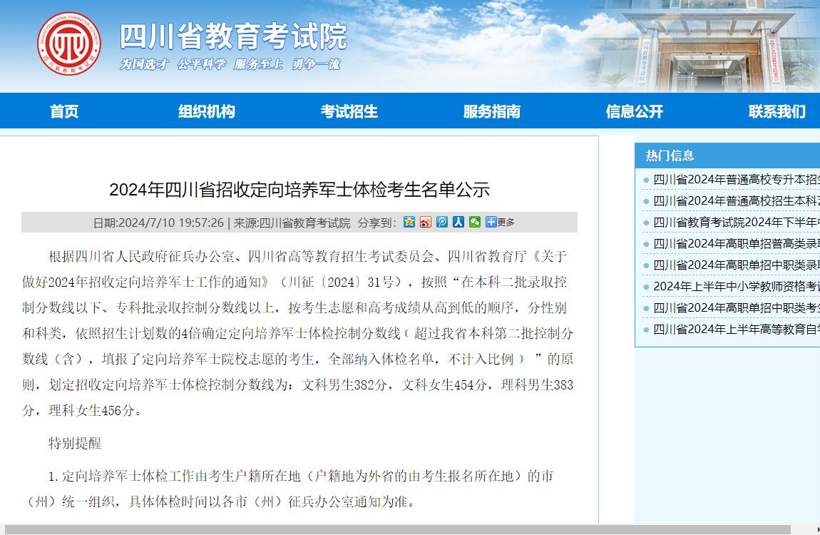 2024年四川军校招生