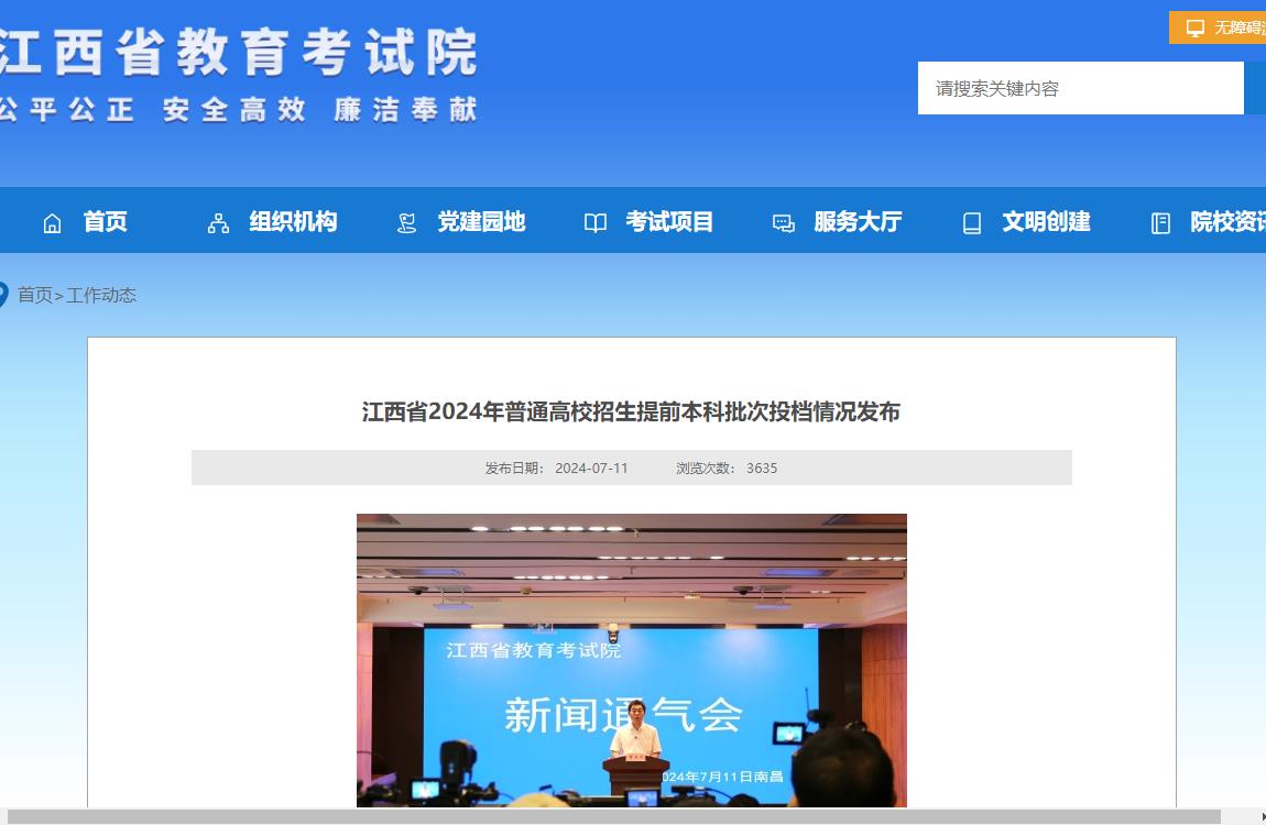 2024年江西高考投档线