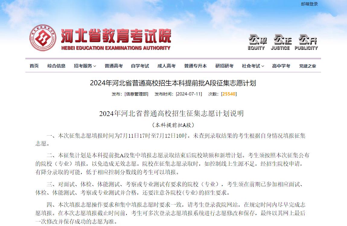 2024年河北高考志愿填报