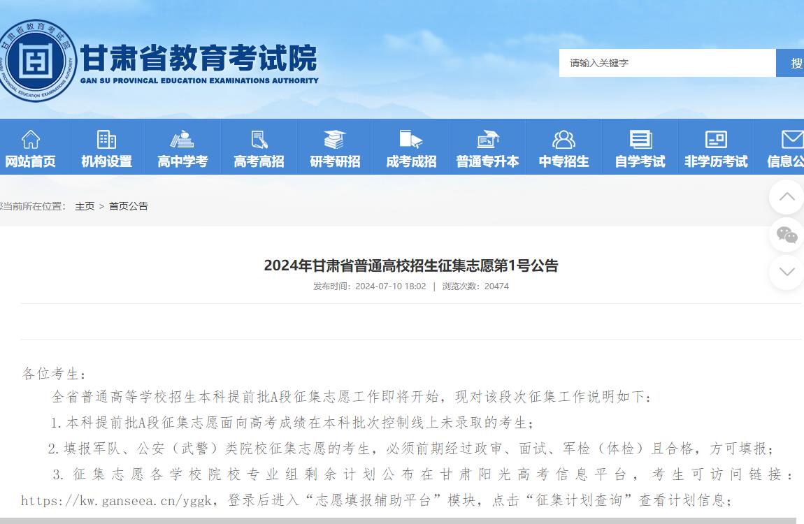 2024年甘肃高考志愿填报