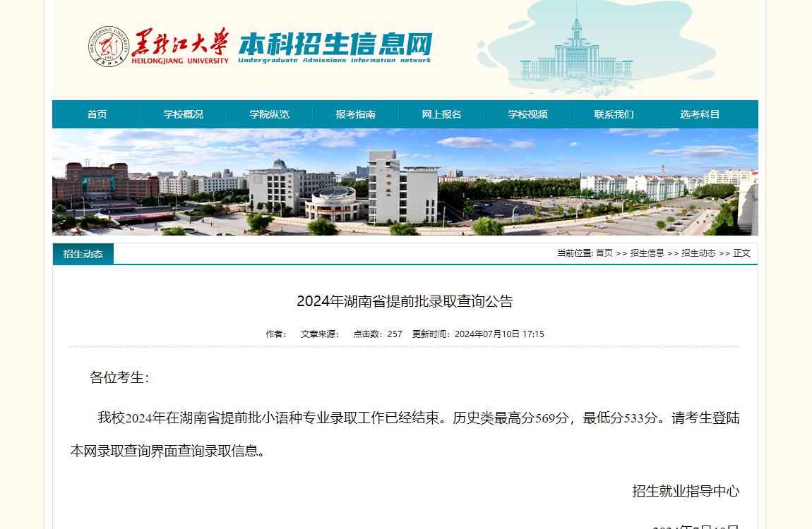 2024年黑龙江大学录取查询