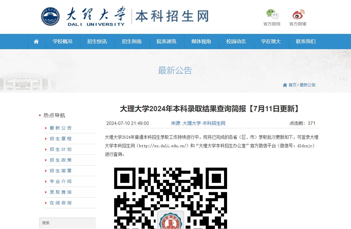 2024年大理大学录取查询