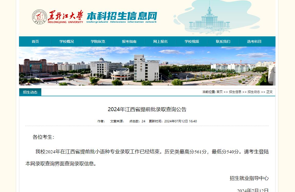 2024年黑龙江大学录取查询