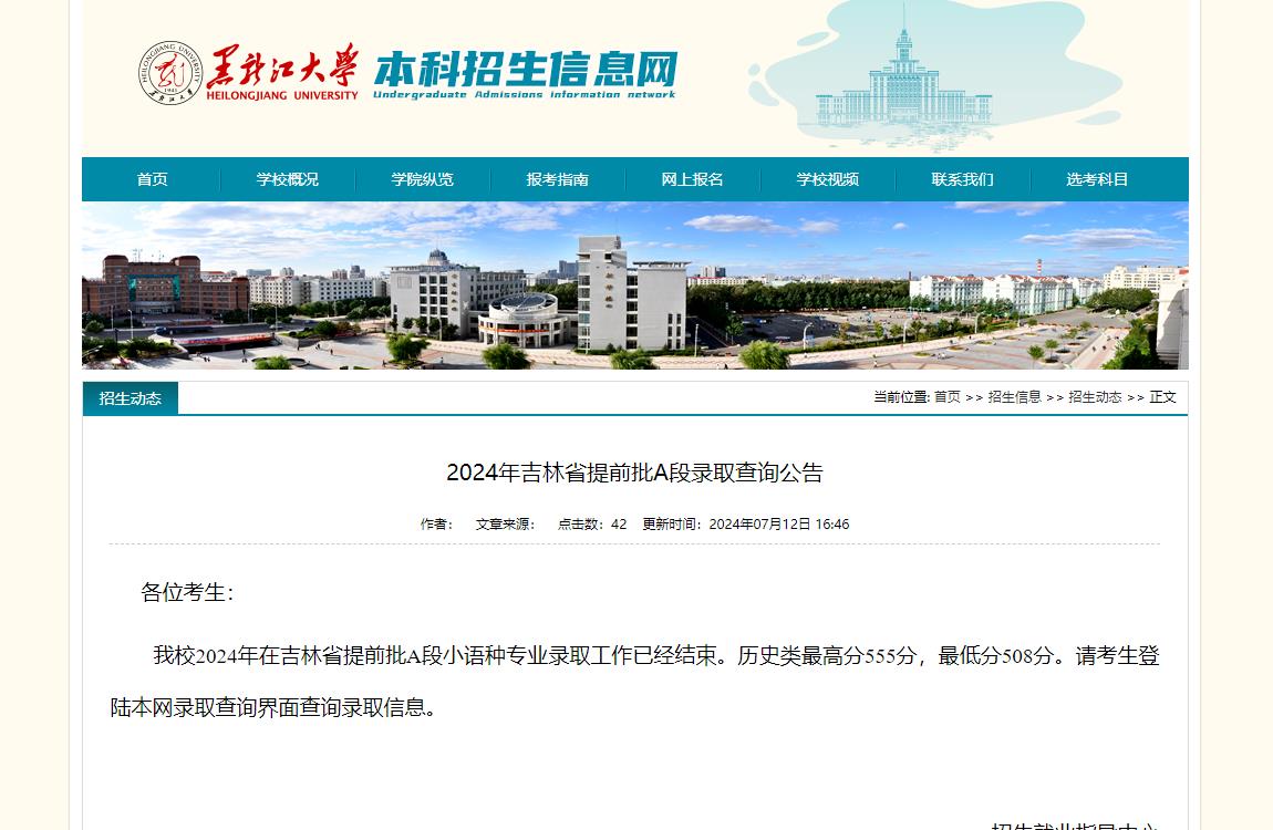2024年黑龙江大学录取查询