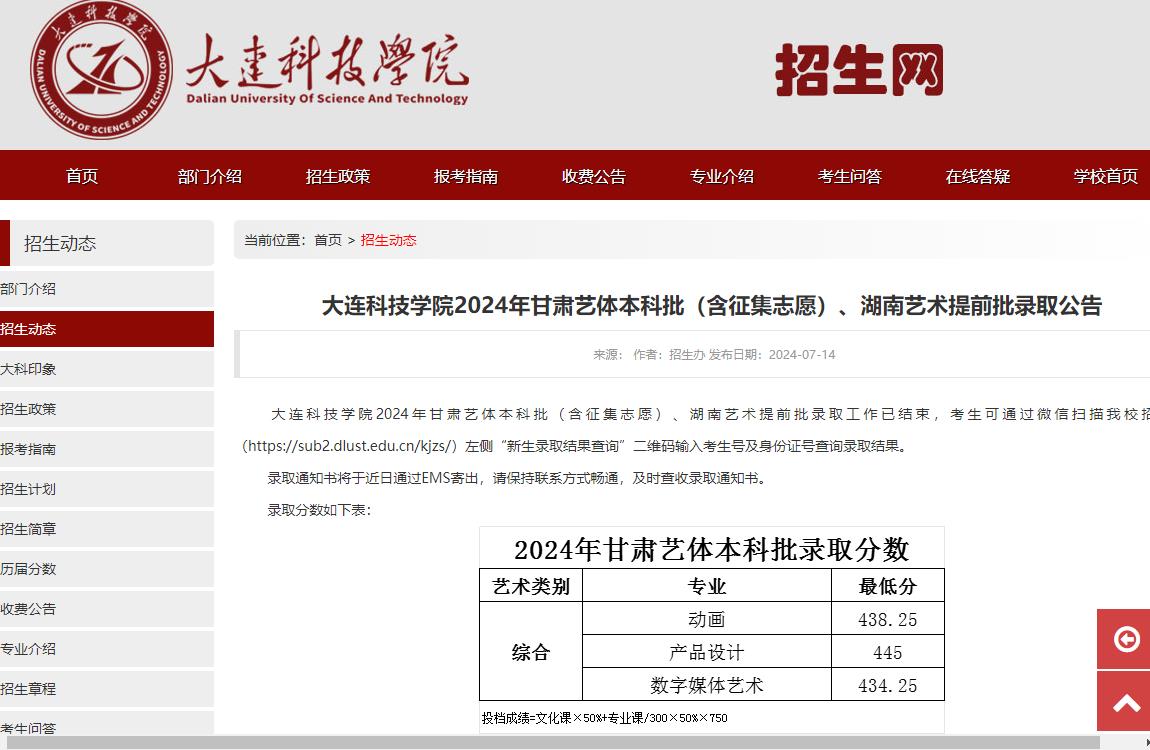 2024年大连科技学院录取查询