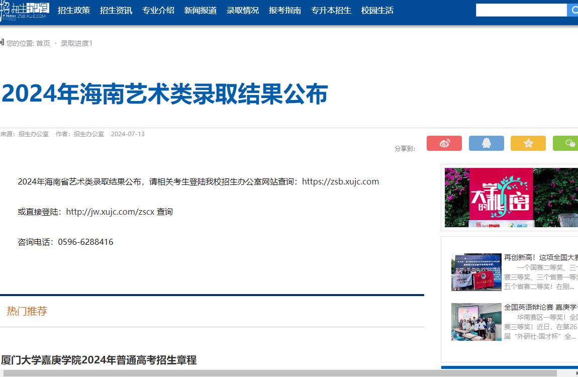 2024年厦门大学嘉庚学院录取查询