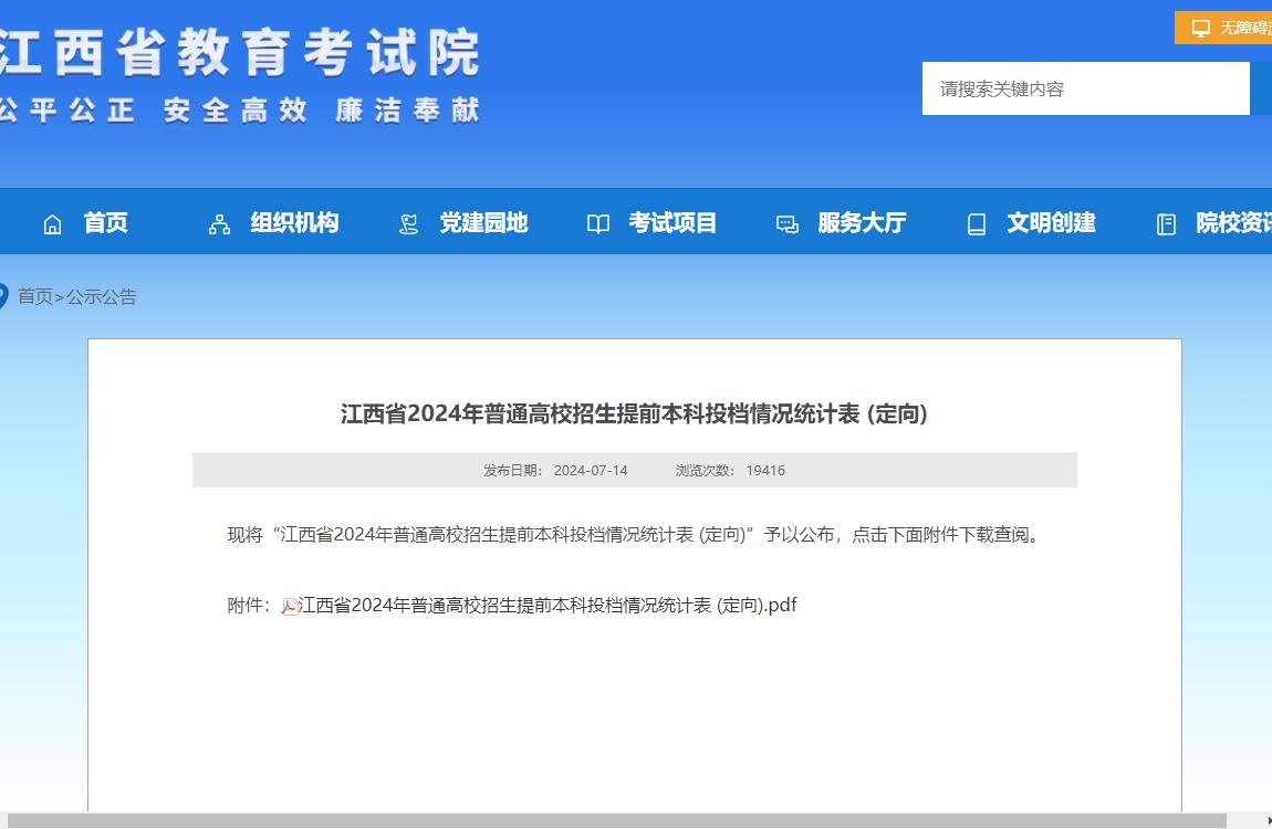 2024年江西高考投档线