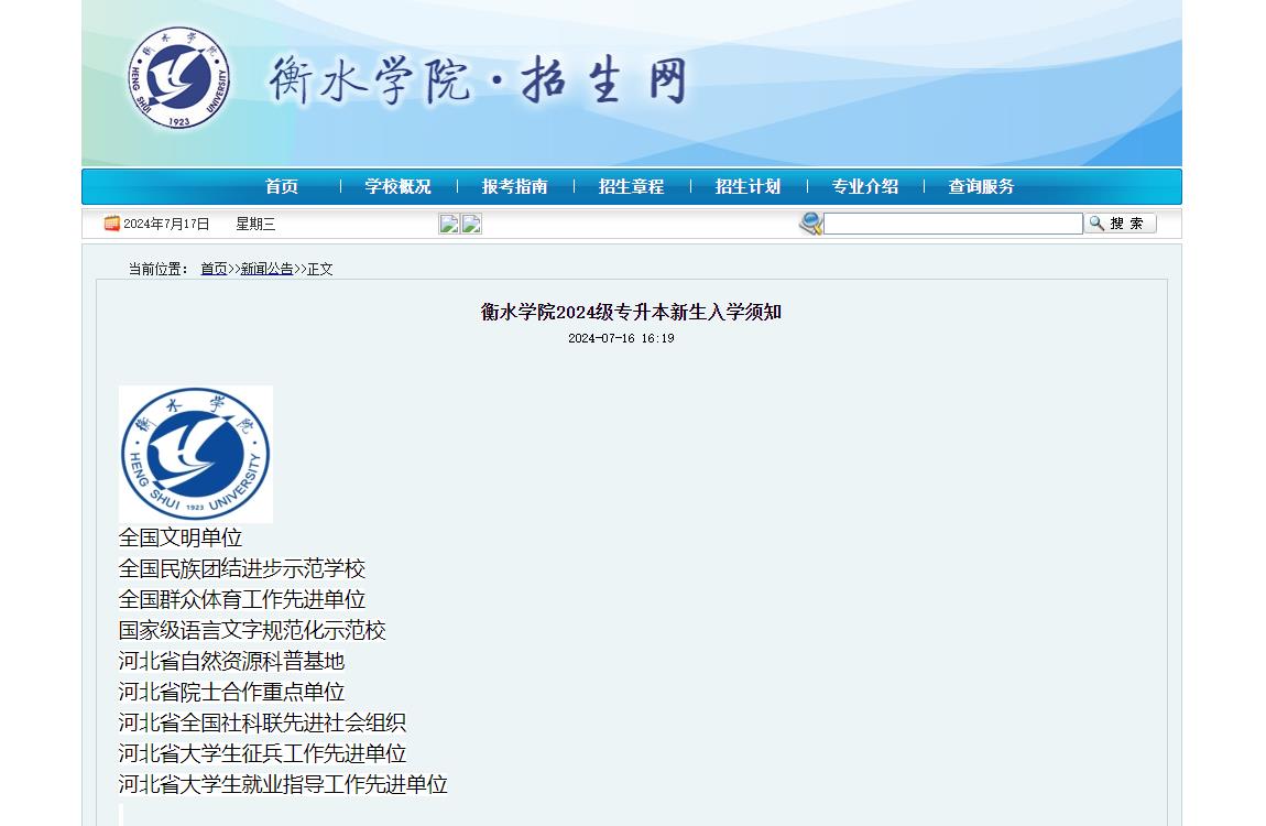 衡水学院2024级专升本新生入学须知