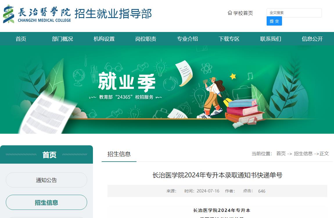 2024年长治医学院专升本