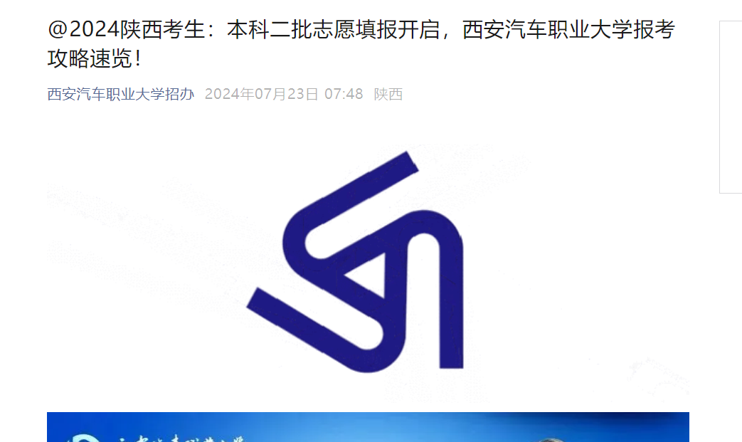 2024年西安汽车职业大学招生信息
