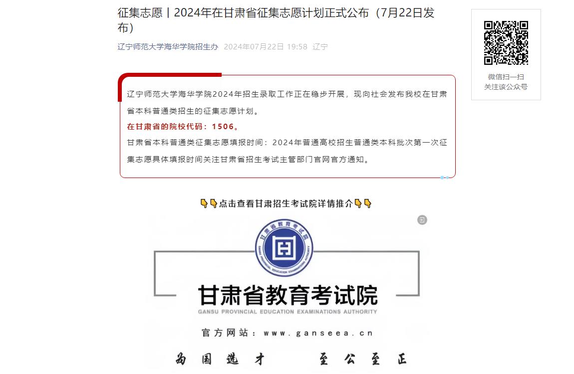 2024年辽宁师范大学海华学院补录