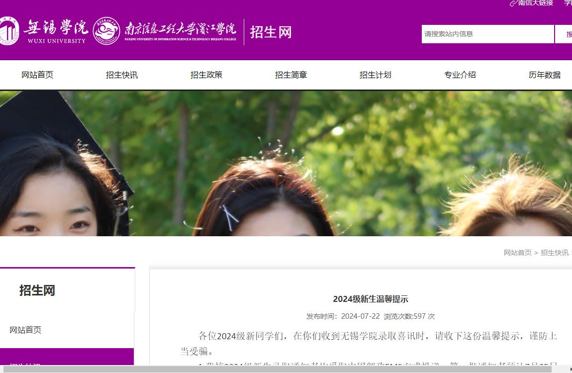 2024年无锡学院招生信息