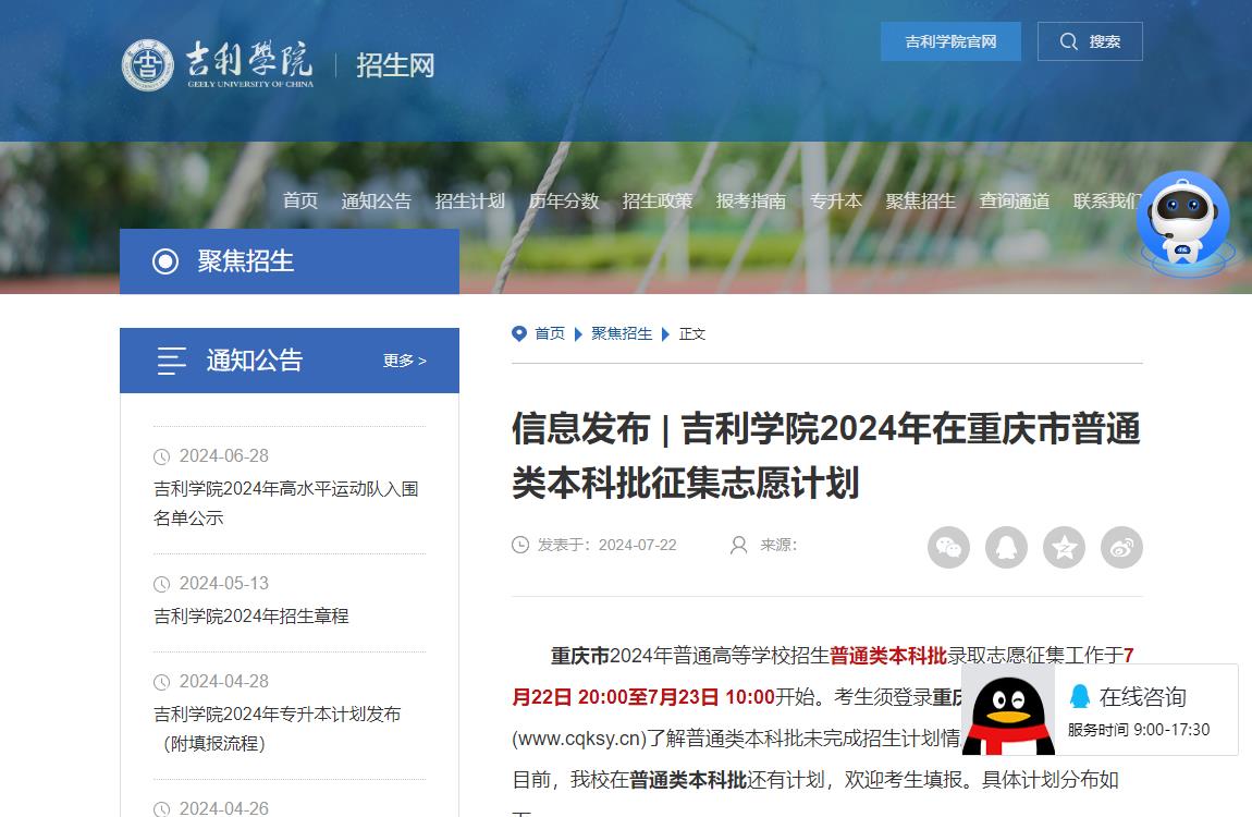 2024年吉利学院补录