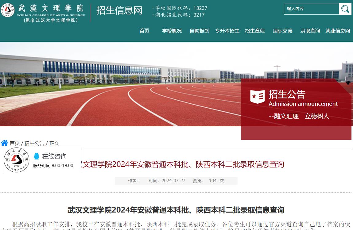 2024年武漢文理學(xué)院錄取查詢