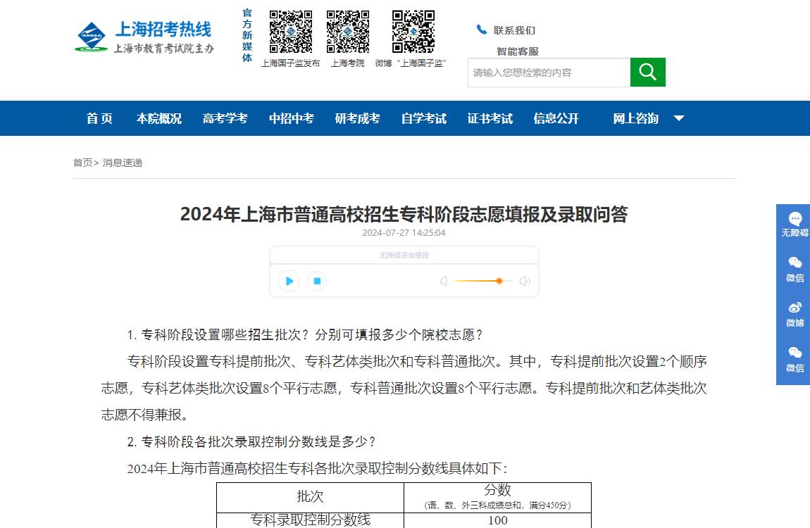 2024年上海高考志愿填報(bào)