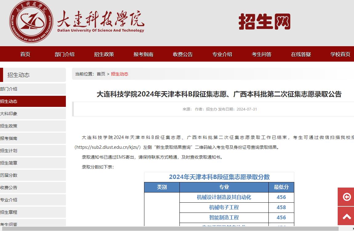 2024年大连科技学院录取查询