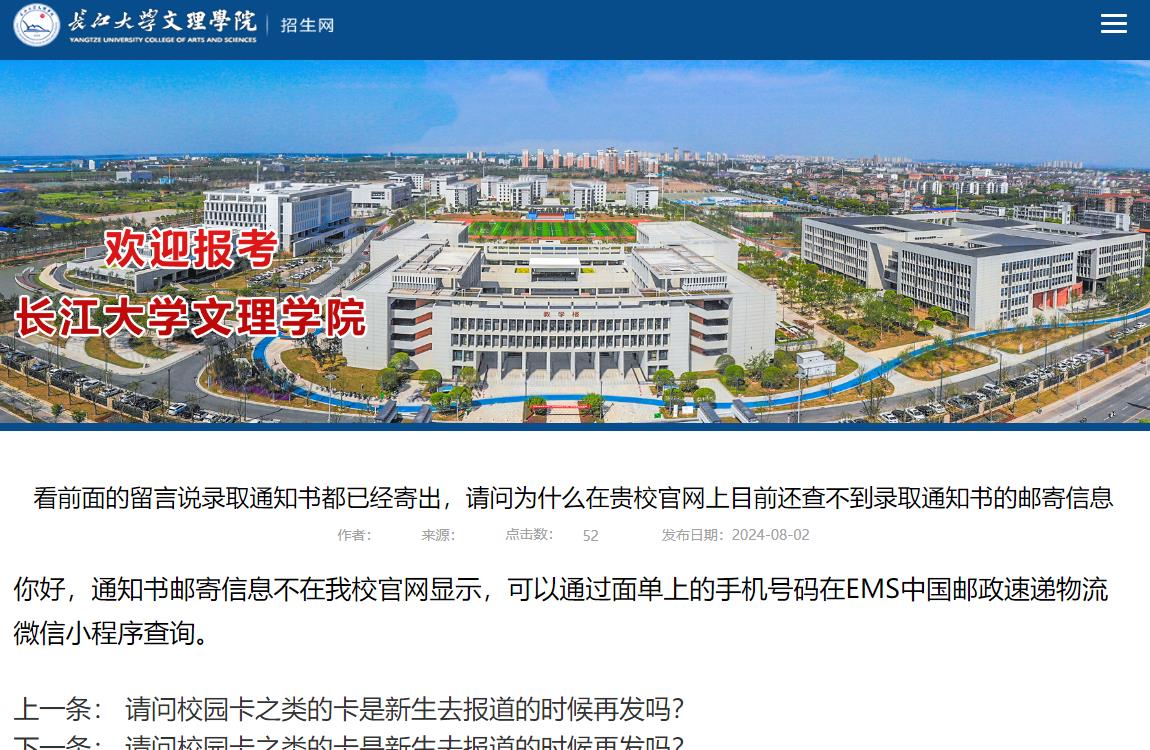 2024年长江大学文理学院录取通知书