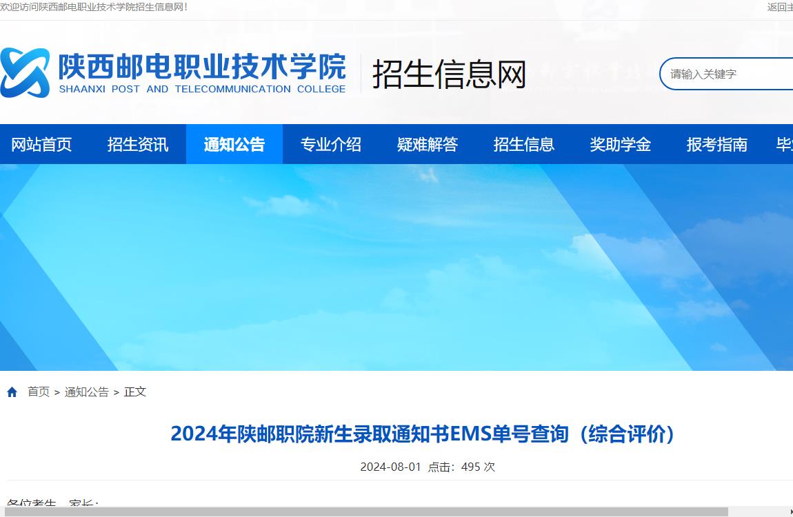2024年陕西邮电职业技术学院综合评价
