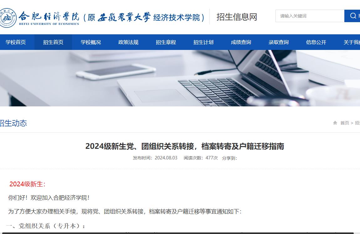 2024年合肥经济学院入学须知