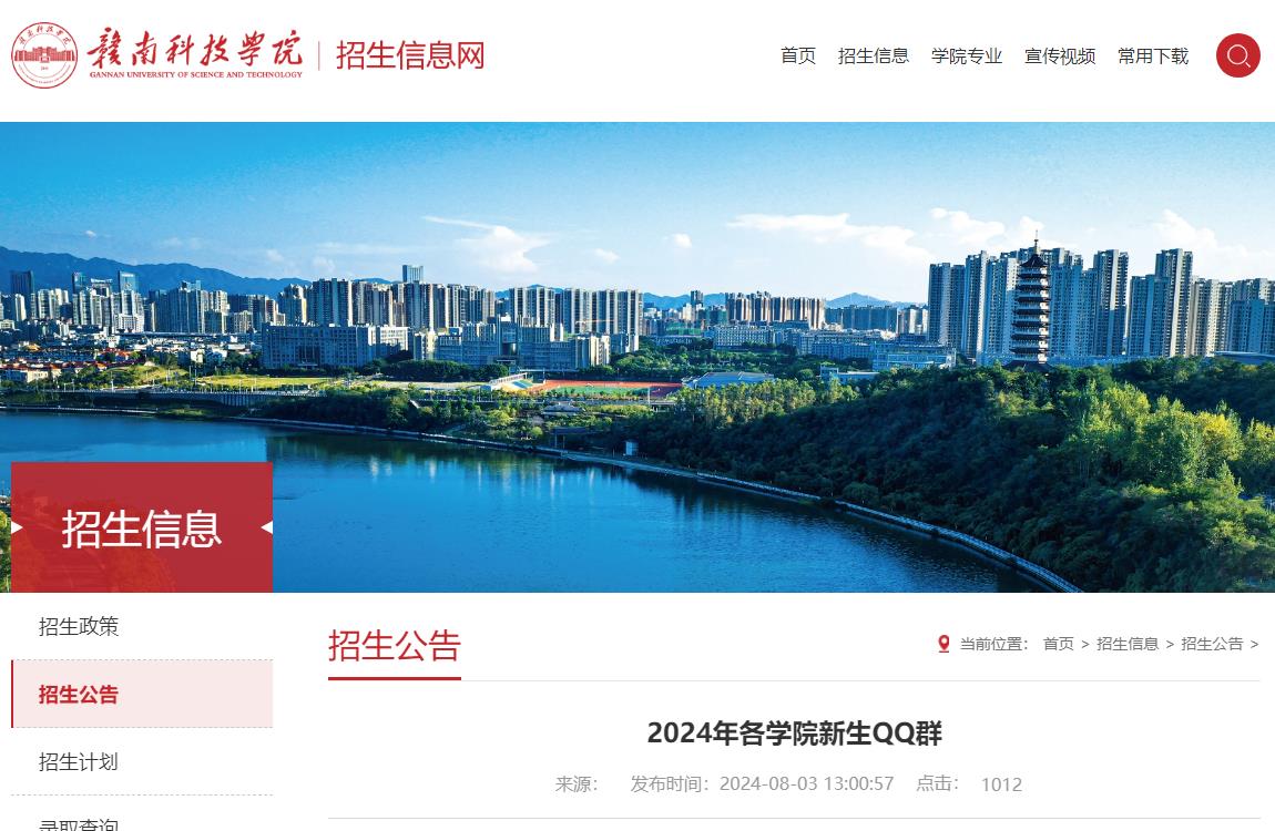 2024年赣南科技学院新生群