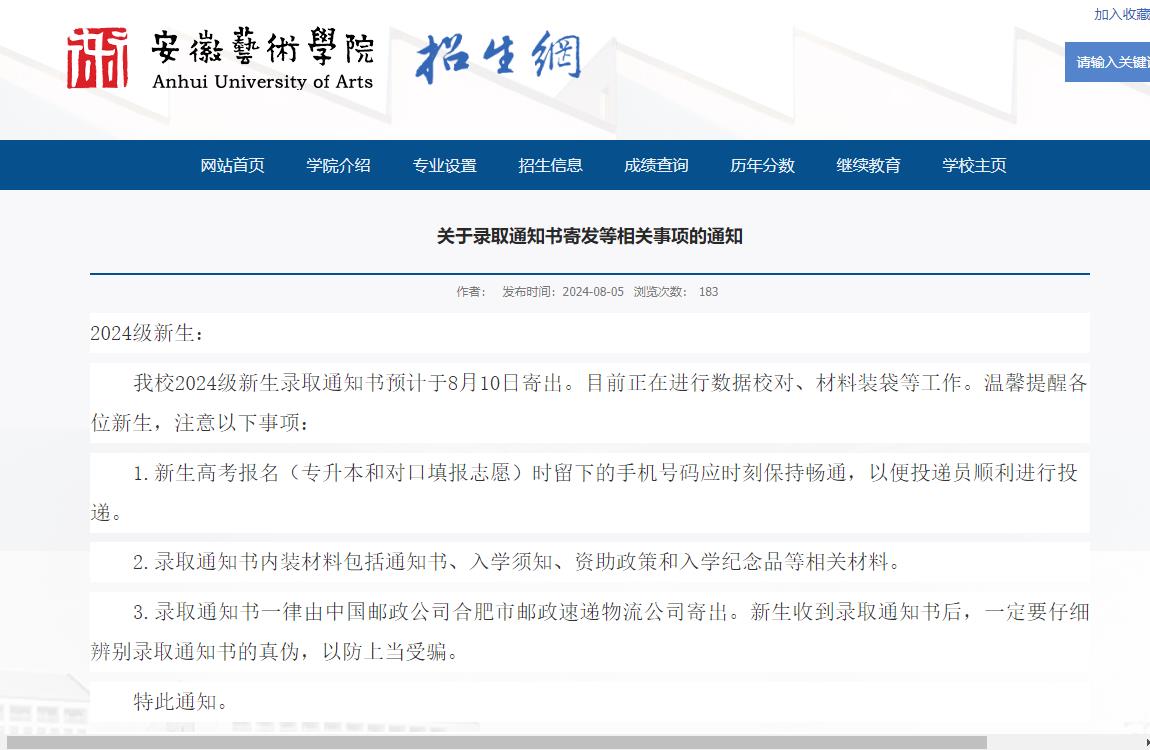 2024年安徽艺术学院录取通知书