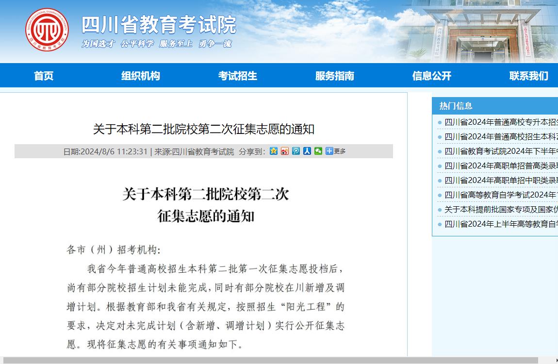 2024年四川高考志愿填报