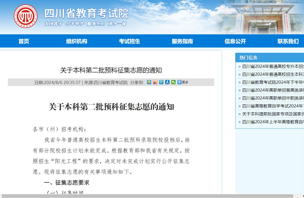 2024年四川高考志愿填报