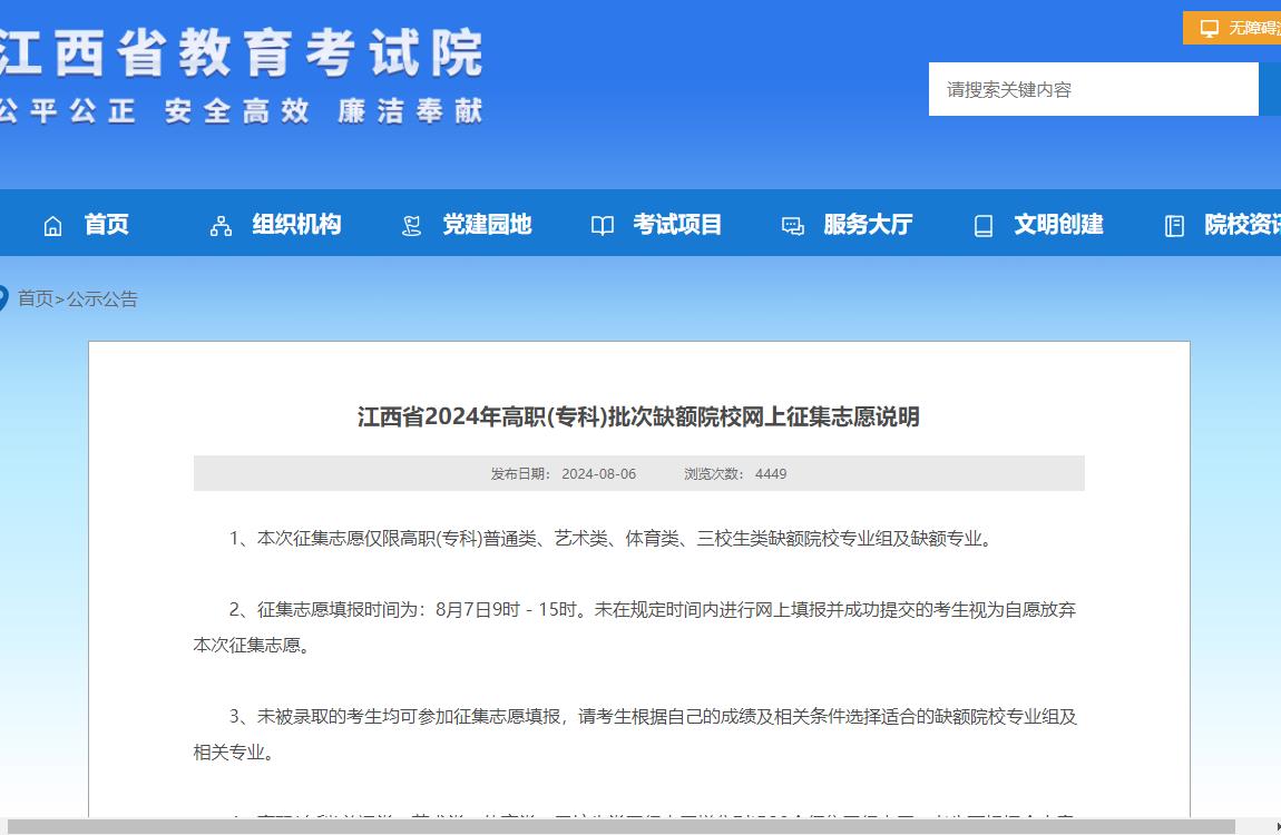 2024年江西高考补录