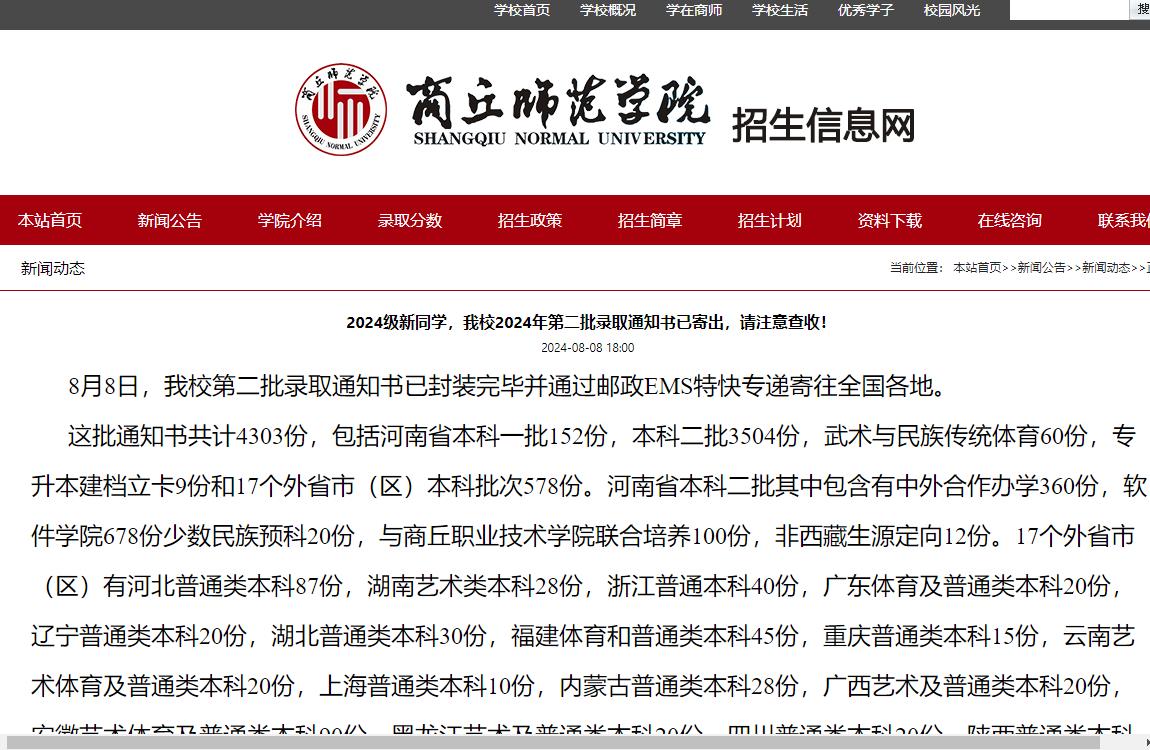 2024年商丘师范学院录取通知书