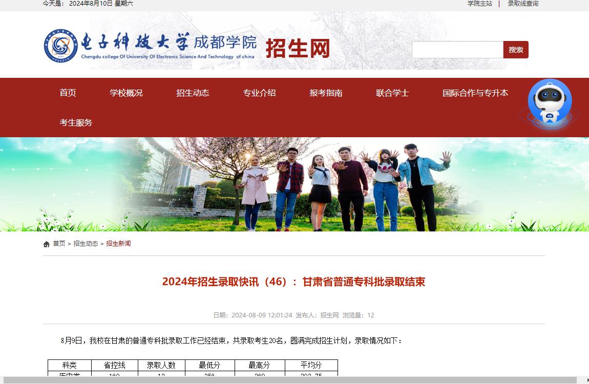 2024年电子科技大学成都学院录取查询