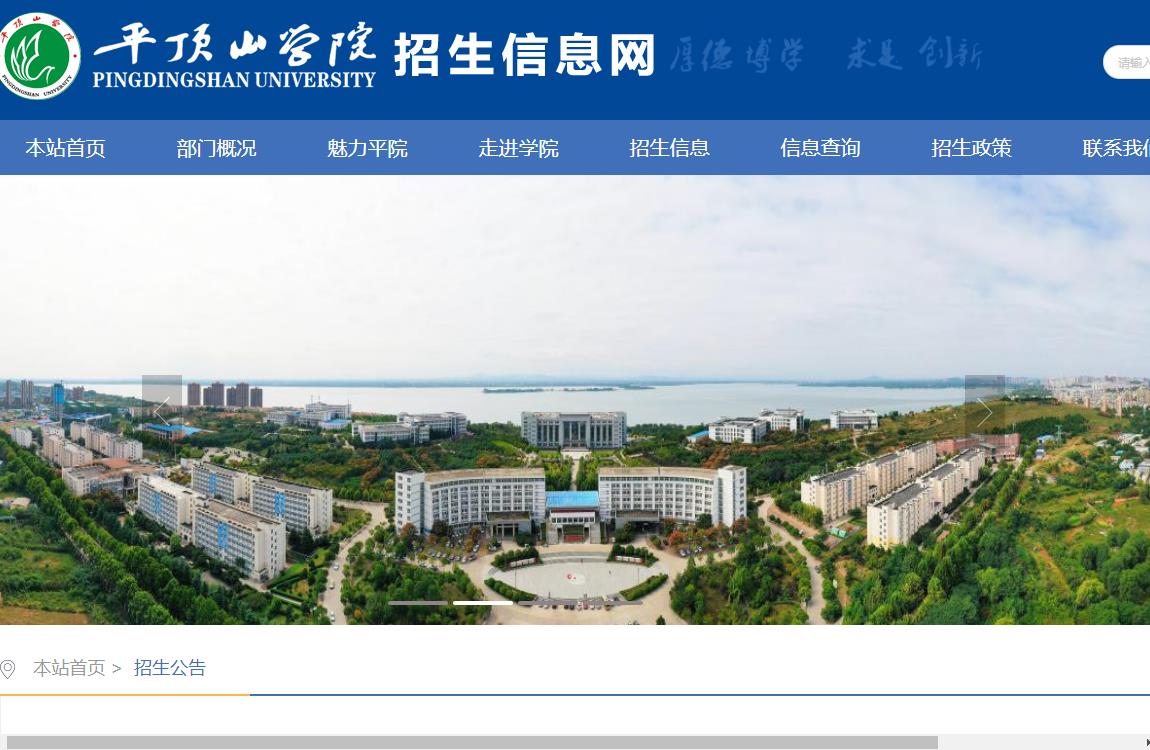 2024年平顶山学院录取通知书