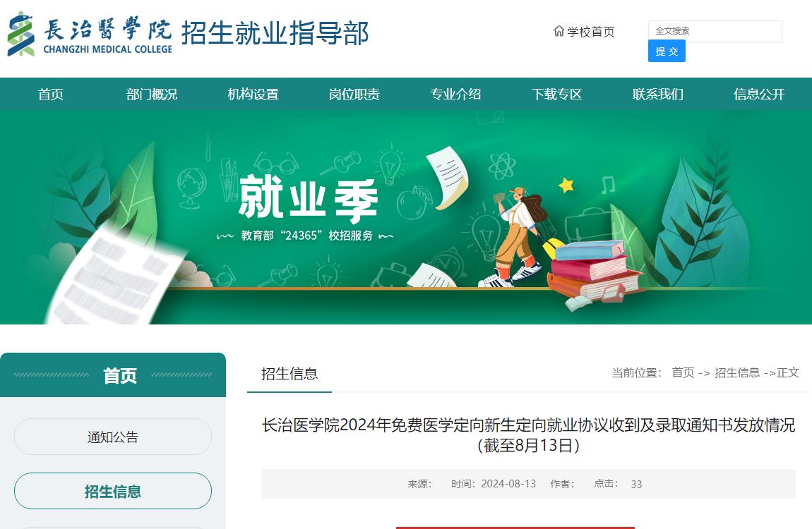 2024年长治医学院录取通知书