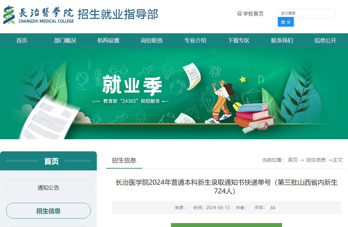 2024年长治医学院录取通知书