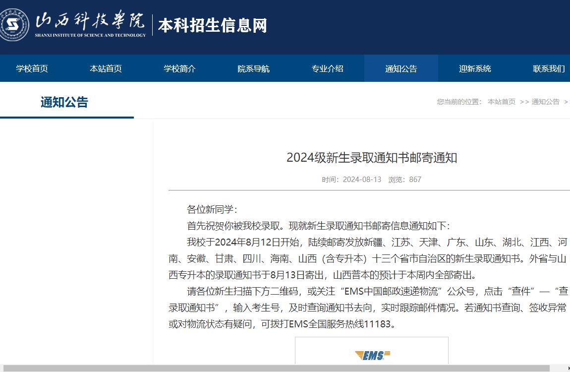 2024年山西科技学院录取通知书