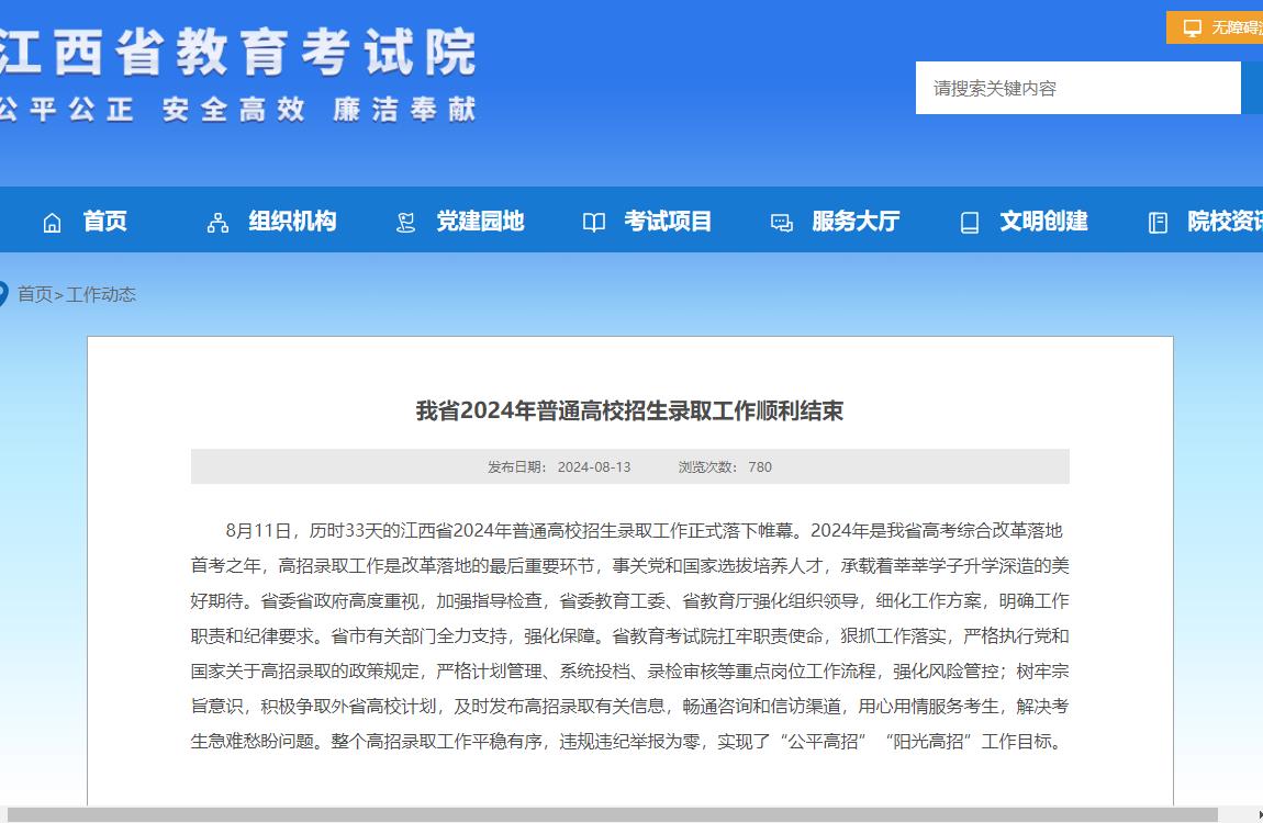 2024年江西高考錄取查詢