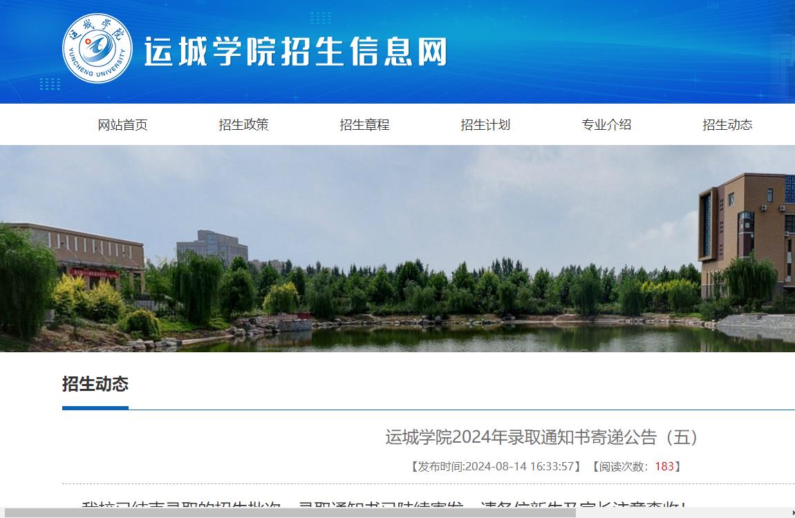 2024年运城学院录取通知书